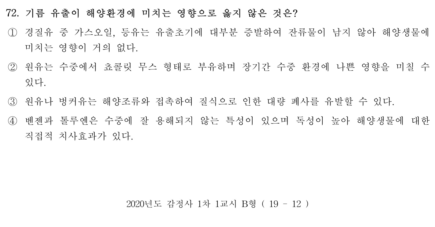 감정사_1차 2020년 73번 기출문제
