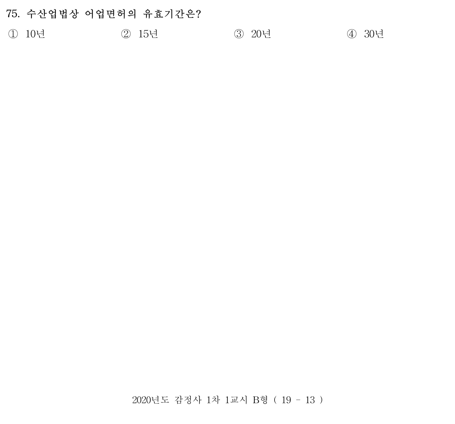 감정사_1차 2020년 76번 기출문제