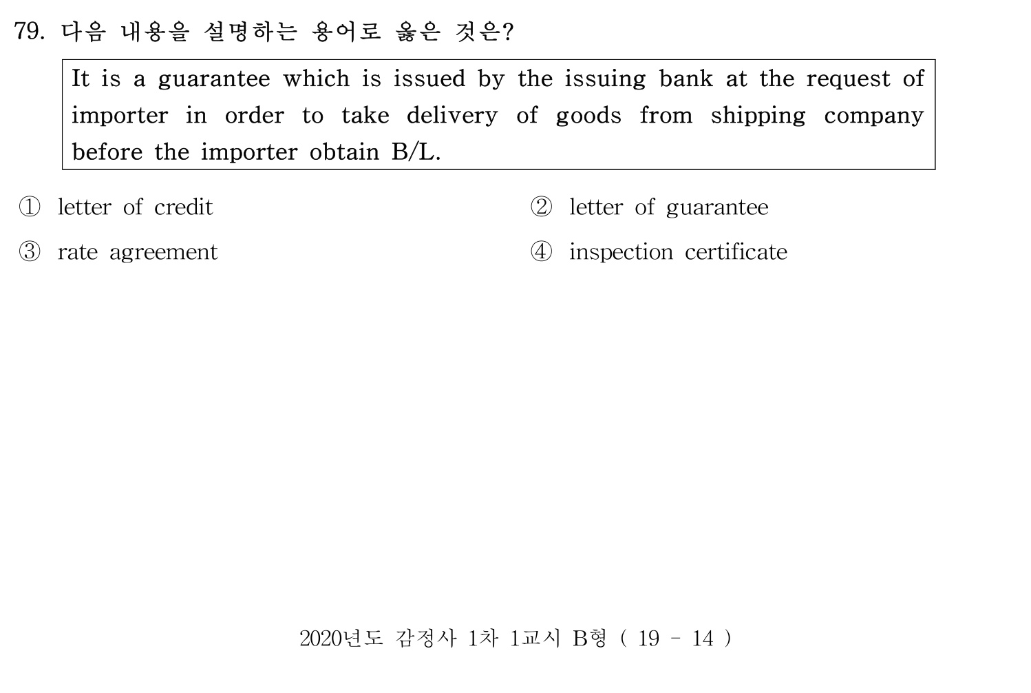 감정사_1차 2020년 80번 기출문제