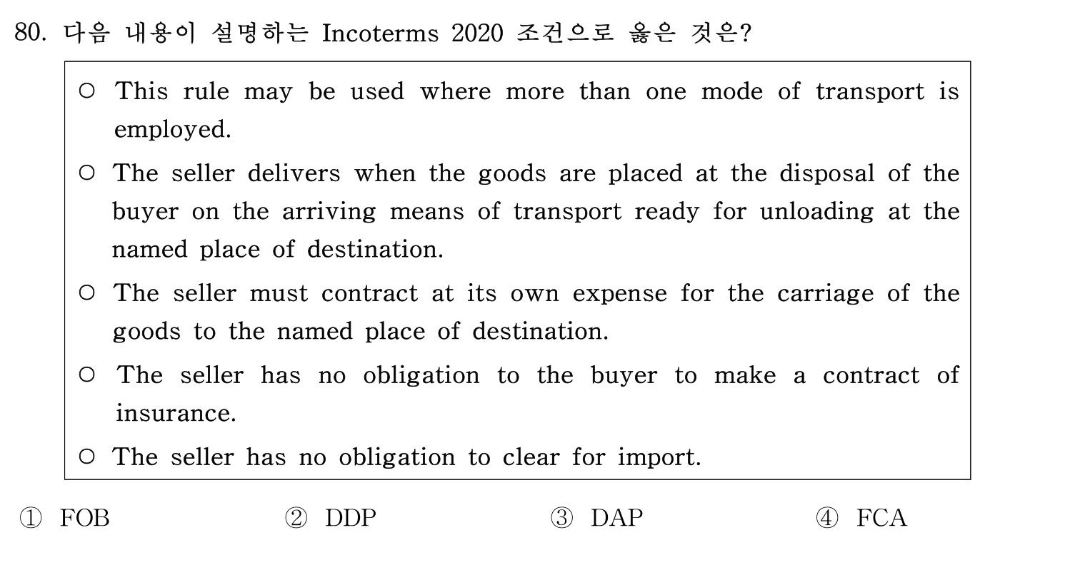 감정사_1차 2020년 81번 기출문제