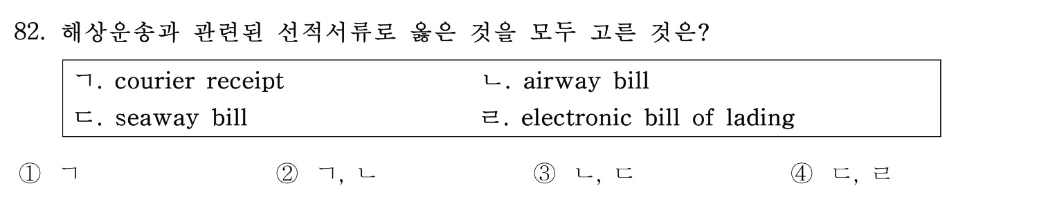 감정사_1차 2020년 83번 기출문제