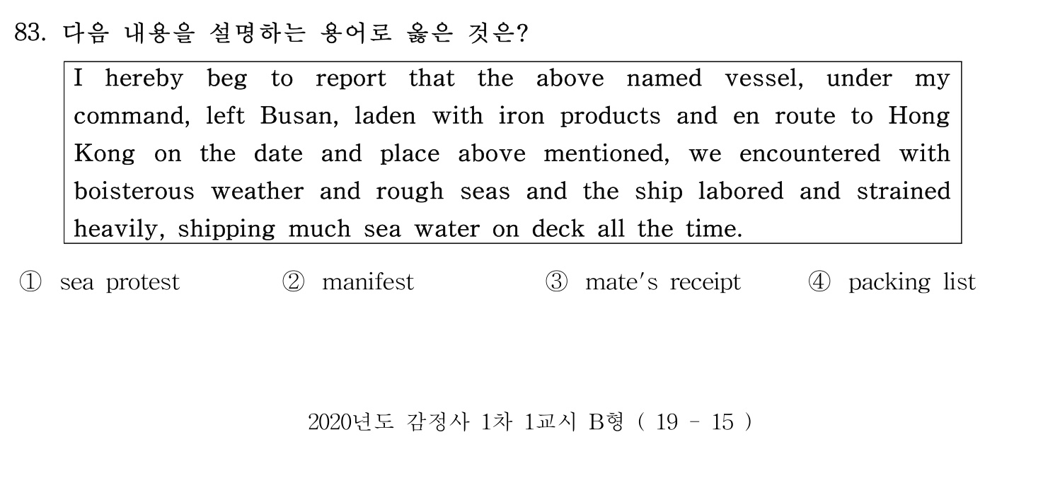 감정사_1차 2020년 84번 기출문제