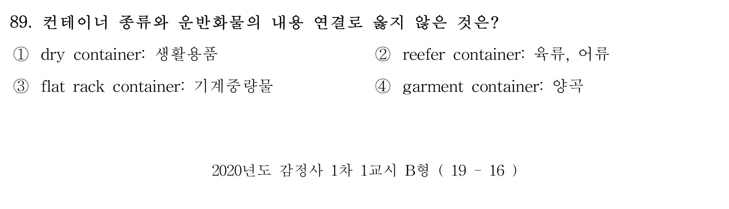 감정사_1차 2020년 90번 기출문제