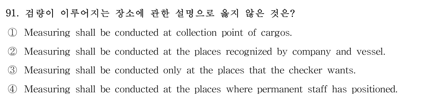 감정사_1차 2020년 92번 기출문제