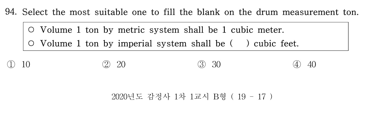 감정사_1차 2020년 95번 기출문제