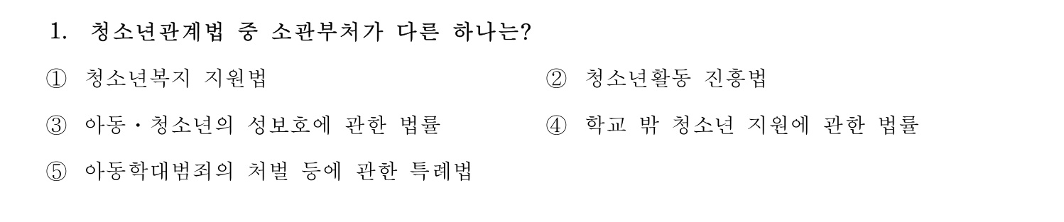 청소년지도사_1급(1교시) 2015년 1번 기출문제