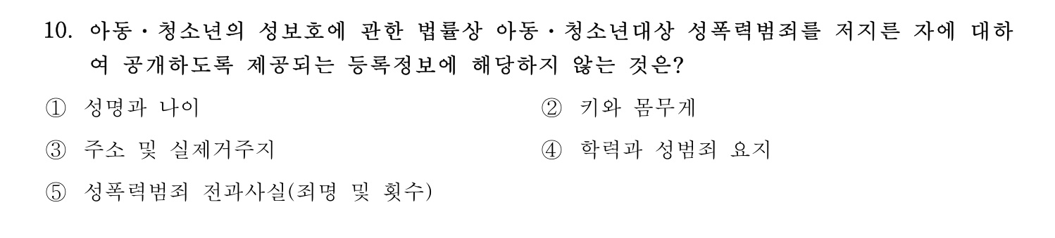 청소년지도사_1급(1교시) 2015년 10번 기출문제
