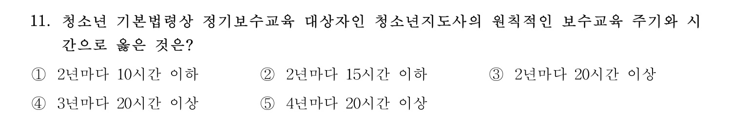 청소년지도사_1급(1교시) 2015년 11번 기출문제