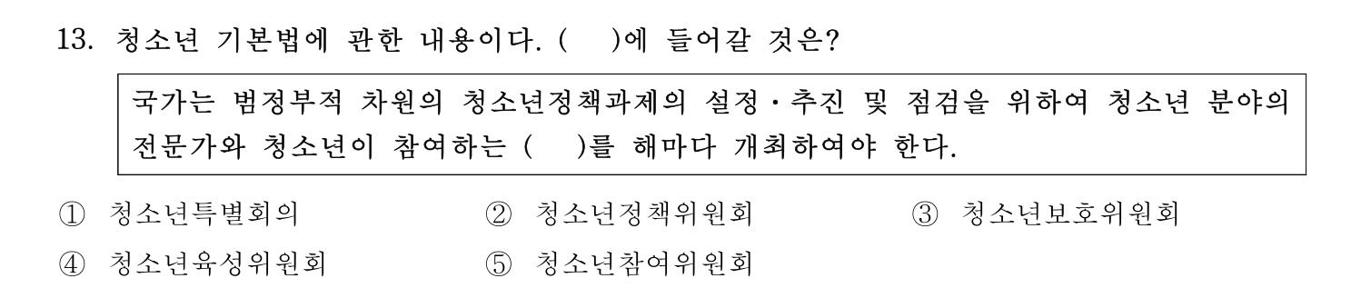 청소년지도사_1급(1교시) 2015년 13번 기출문제