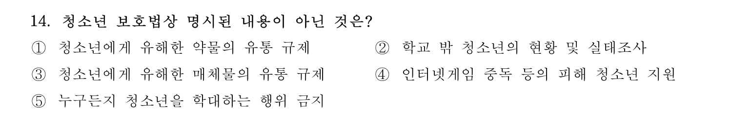청소년지도사_1급(1교시) 2015년 14번 기출문제