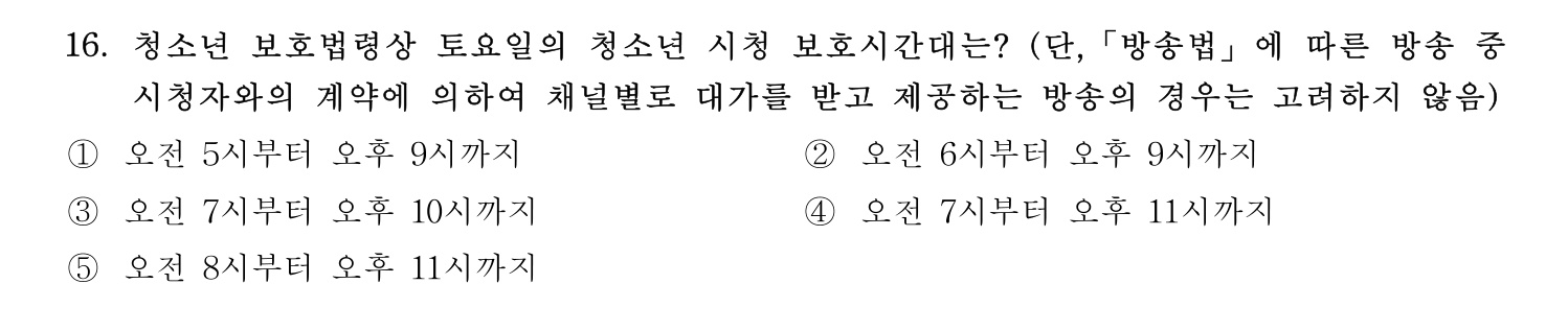 청소년지도사_1급(1교시) 2015년 16번 기출문제