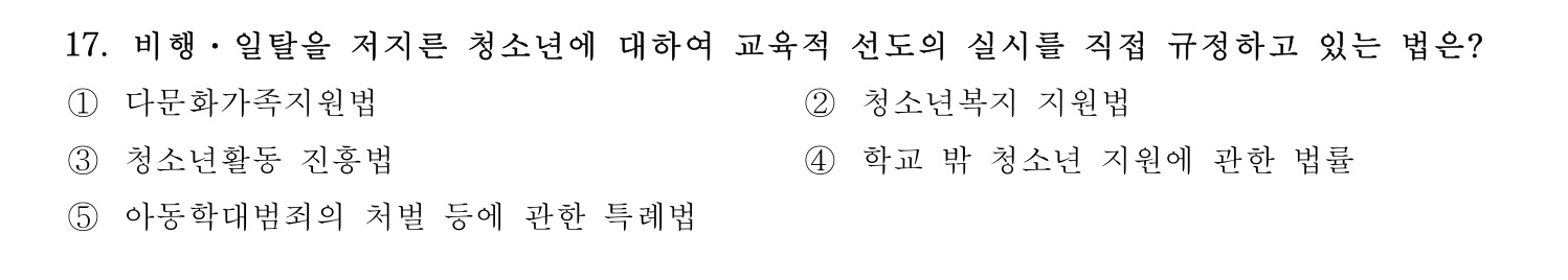 청소년지도사_1급(1교시) 2015년 17번 기출문제