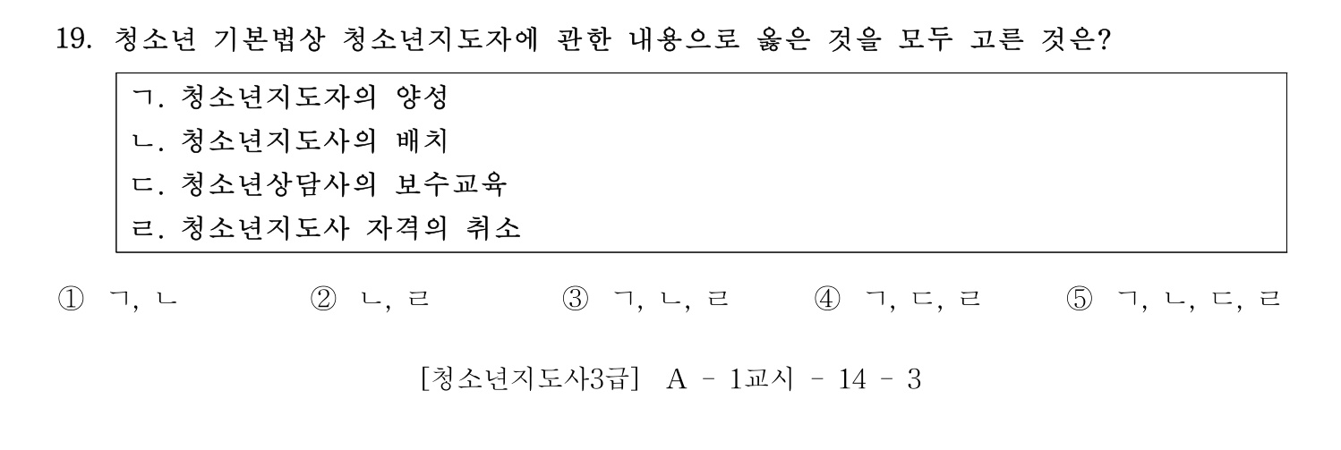청소년지도사_1급(1교시) 2015년 19번 기출문제