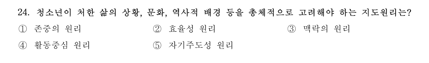 청소년지도사_1급(1교시) 2015년 24번 기출문제