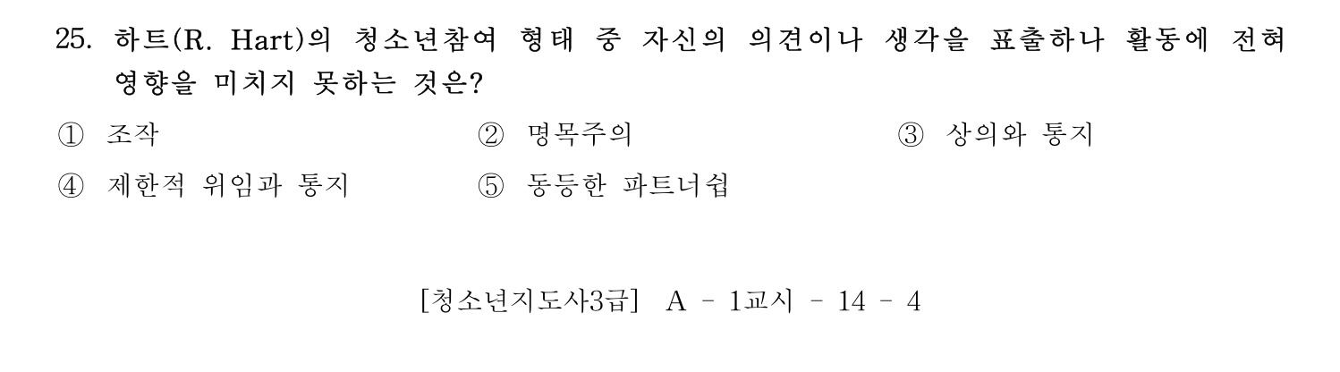 청소년지도사_1급(1교시) 2015년 25번 기출문제