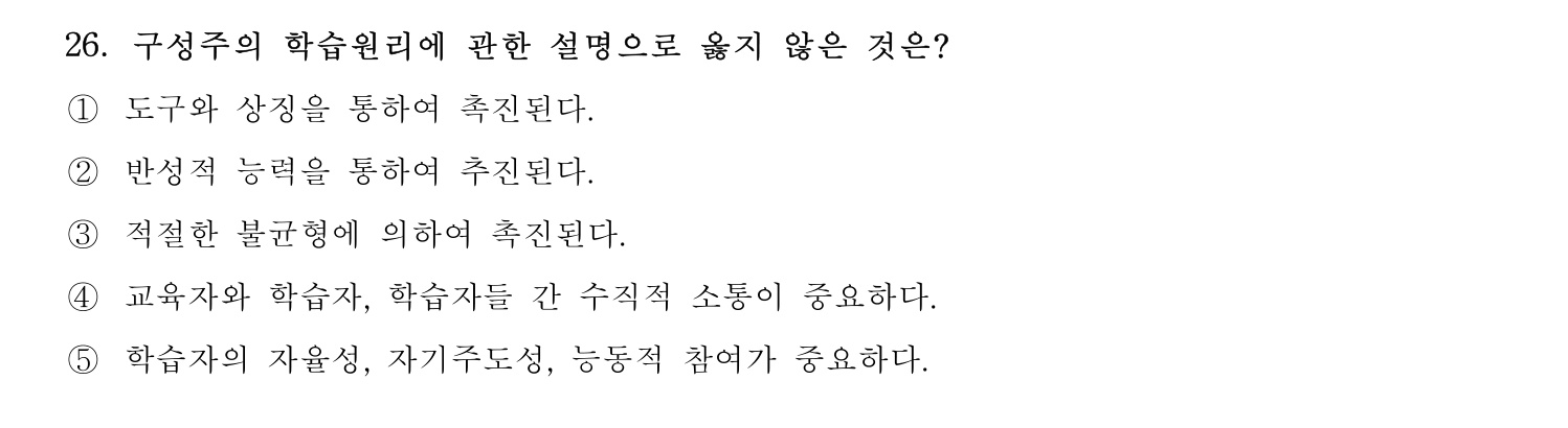 청소년지도사_1급(1교시) 2015년 26번 기출문제