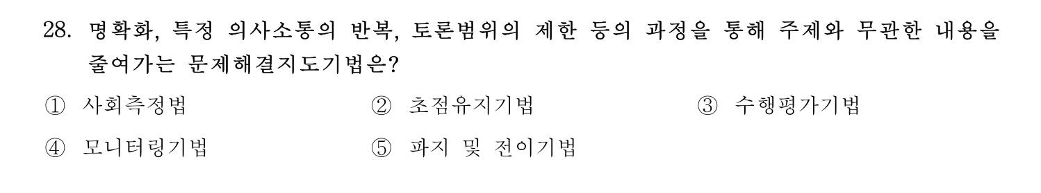 청소년지도사_1급(1교시) 2015년 28번 기출문제