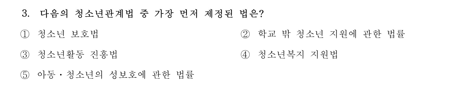 청소년지도사_1급(1교시) 2015년 3번 기출문제