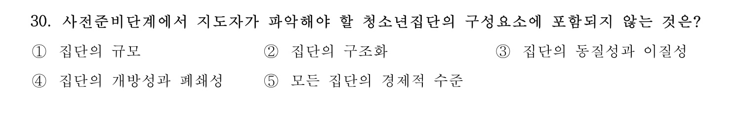 청소년지도사_1급(1교시) 2015년 30번 기출문제