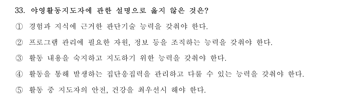 청소년지도사_1급(1교시) 2015년 33번 기출문제