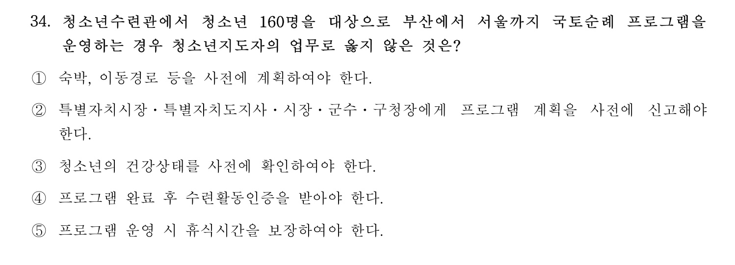 청소년지도사_1급(1교시) 2015년 34번 기출문제