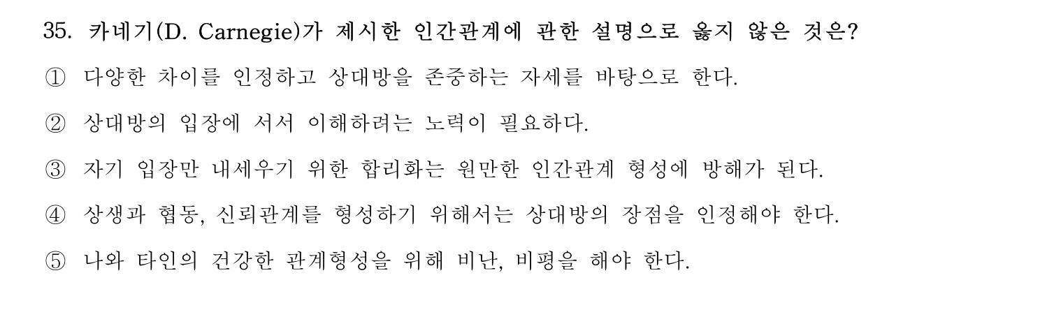 청소년지도사_1급(1교시) 2015년 35번 기출문제