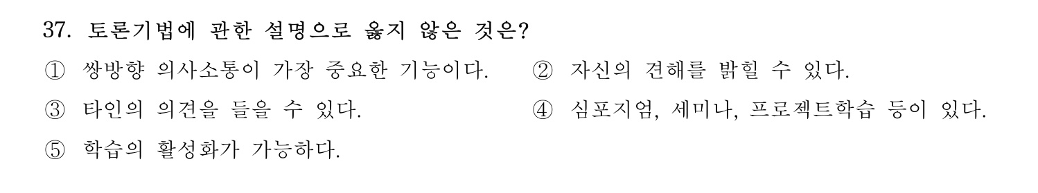청소년지도사_1급(1교시) 2015년 37번 기출문제