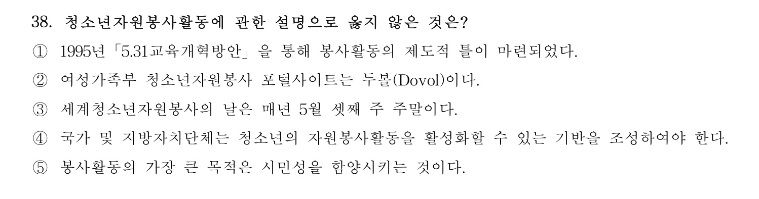 청소년지도사_1급(1교시) 2015년 38번 기출문제