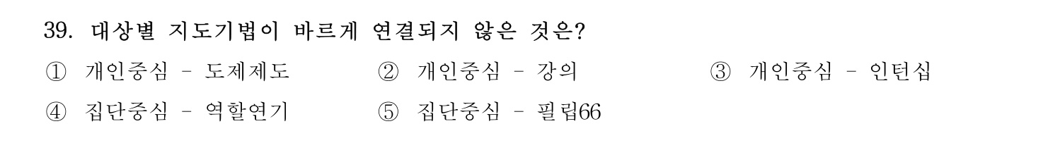 청소년지도사_1급(1교시) 2015년 39번 기출문제