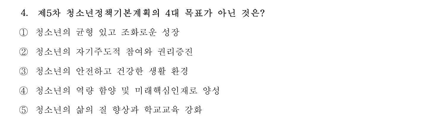 청소년지도사_1급(1교시) 2015년 4번 기출문제