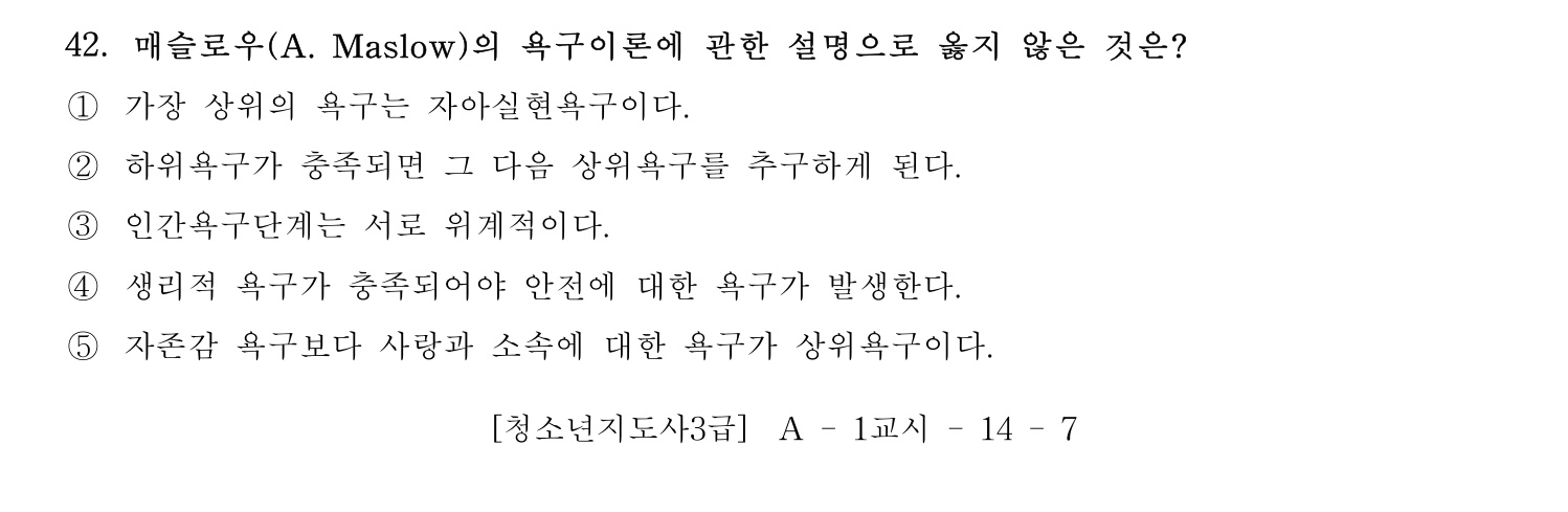 청소년지도사_1급(1교시) 2015년 42번 기출문제