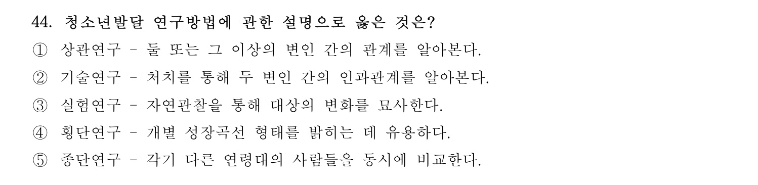 청소년지도사_1급(1교시) 2015년 44번 기출문제