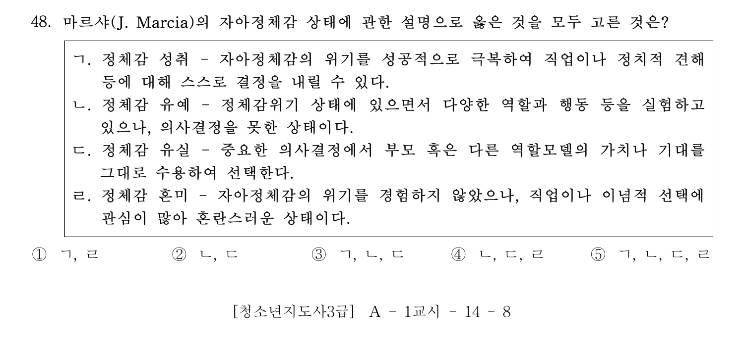 청소년지도사_1급(1교시) 2015년 48번 기출문제