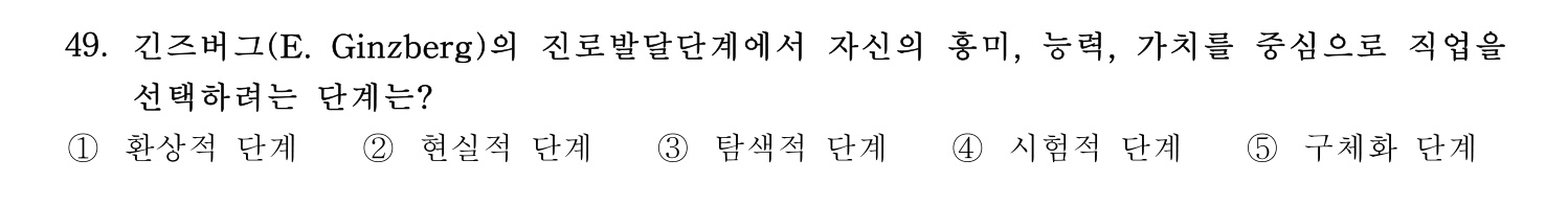 청소년지도사_1급(1교시) 2015년 49번 기출문제