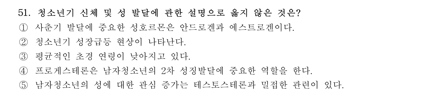 청소년지도사_1급(1교시) 2015년 51번 기출문제