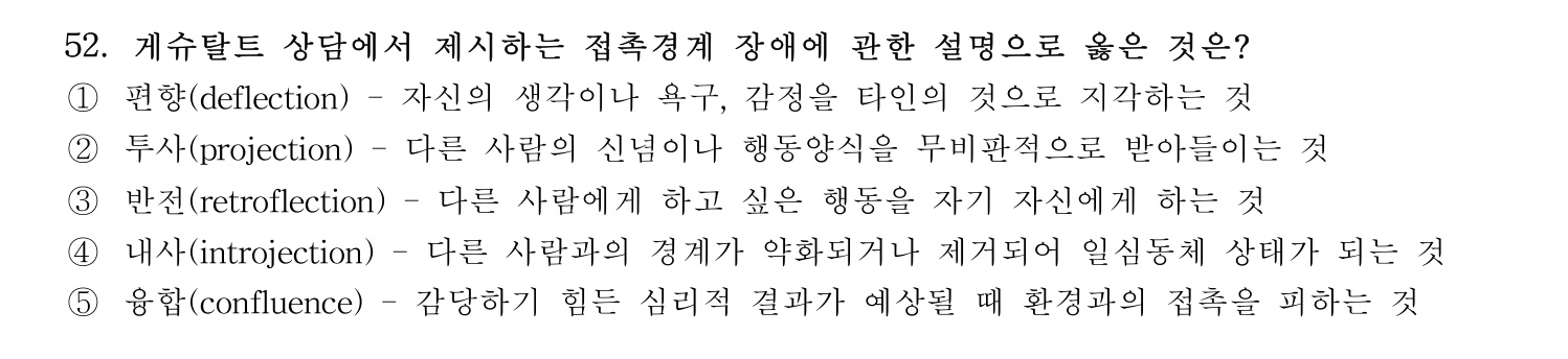 청소년지도사_1급(1교시) 2015년 52번 기출문제