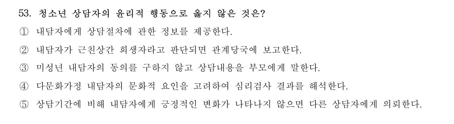 청소년지도사_1급(1교시) 2015년 53번 기출문제
