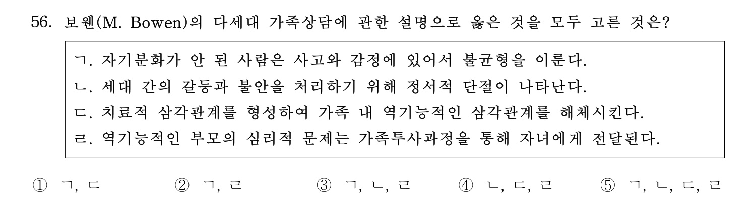 청소년지도사_1급(1교시) 2015년 56번 기출문제