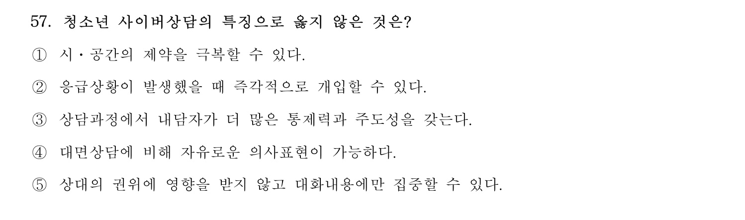 청소년지도사_1급(1교시) 2015년 57번 기출문제