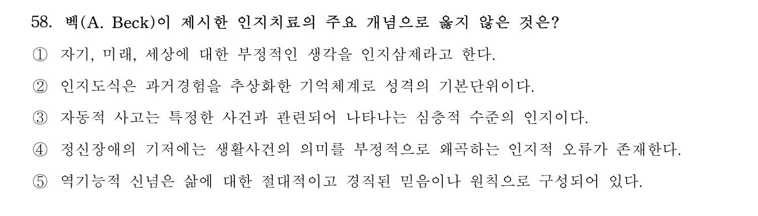 청소년지도사_1급(1교시) 2015년 58번 기출문제