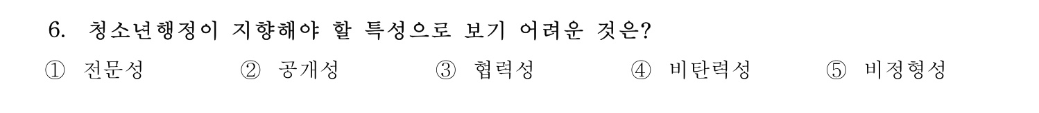 청소년지도사_1급(1교시) 2015년 6번 기출문제