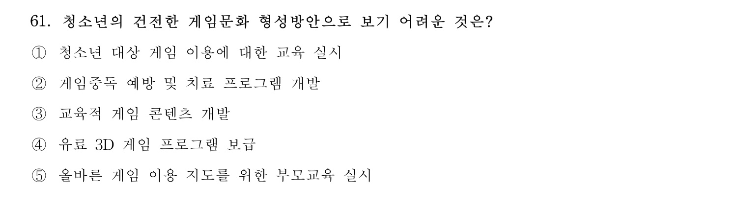 청소년지도사_1급(1교시) 2015년 61번 기출문제