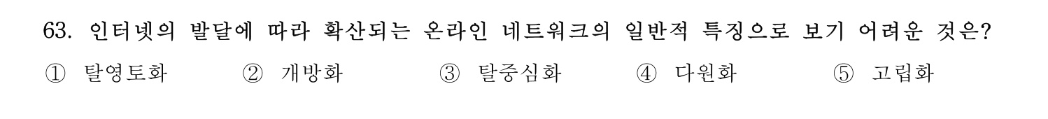 청소년지도사_1급(1교시) 2015년 63번 기출문제