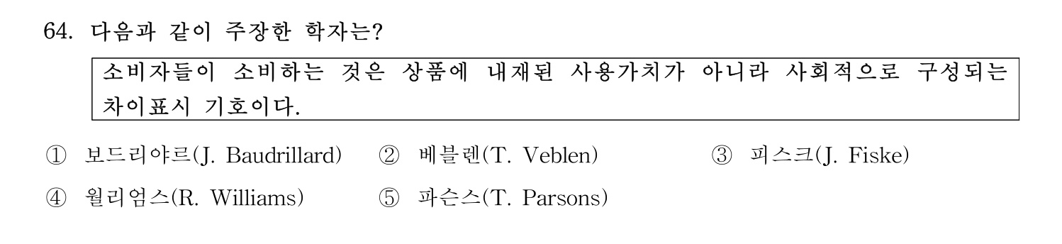 청소년지도사_1급(1교시) 2015년 64번 기출문제