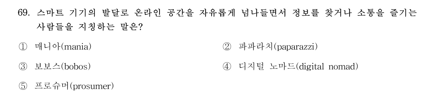청소년지도사_1급(1교시) 2015년 69번 기출문제