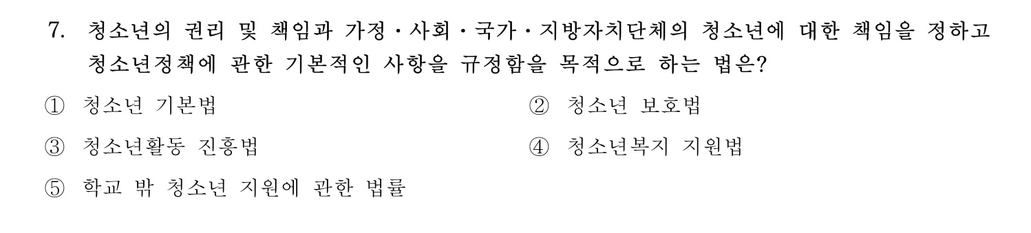 청소년지도사_1급(1교시) 2015년 7번 기출문제