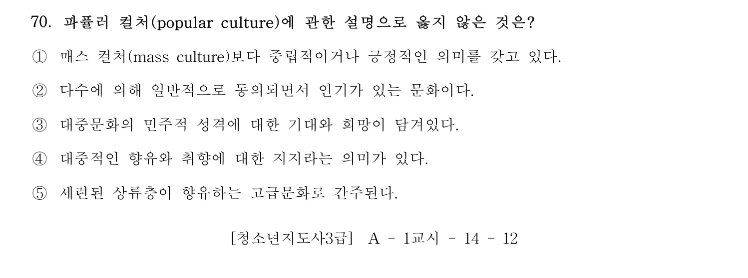 청소년지도사_1급(1교시) 2015년 70번 기출문제