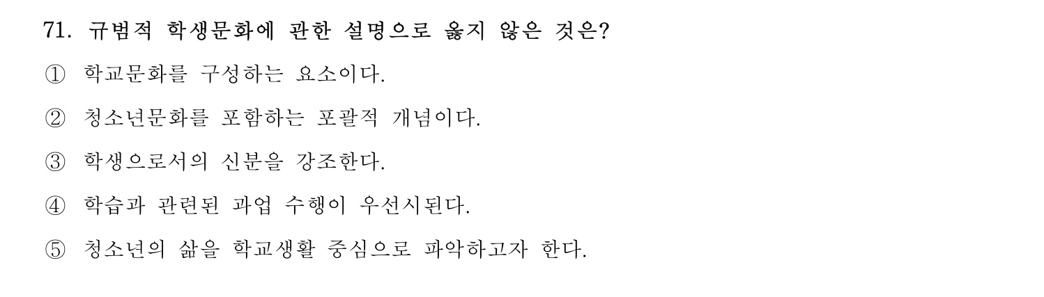 청소년지도사_1급(1교시) 2015년 71번 기출문제