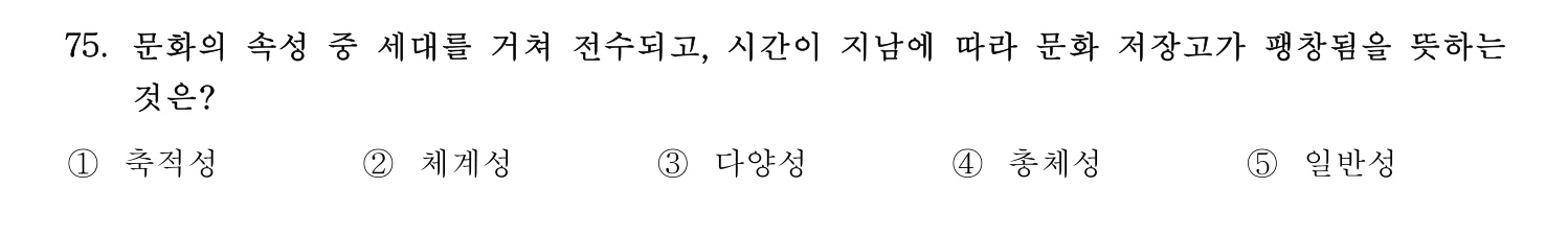 청소년지도사_1급(1교시) 2015년 75번 기출문제