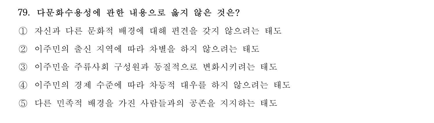 청소년지도사_1급(1교시) 2015년 79번 기출문제